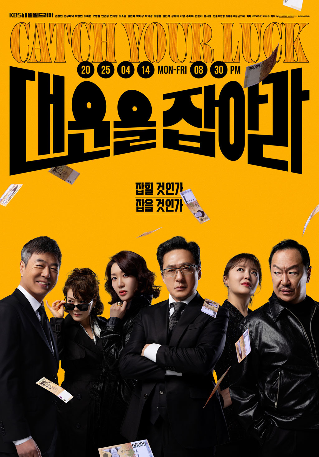 대운을 잡아라 등장인물 관계도 재방송