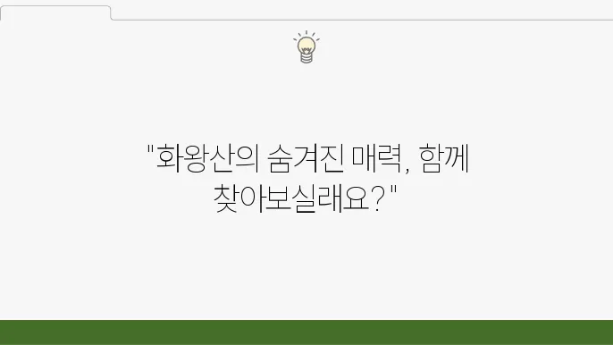 화왕산 등산코슨 안내, 주이과 지비 관련