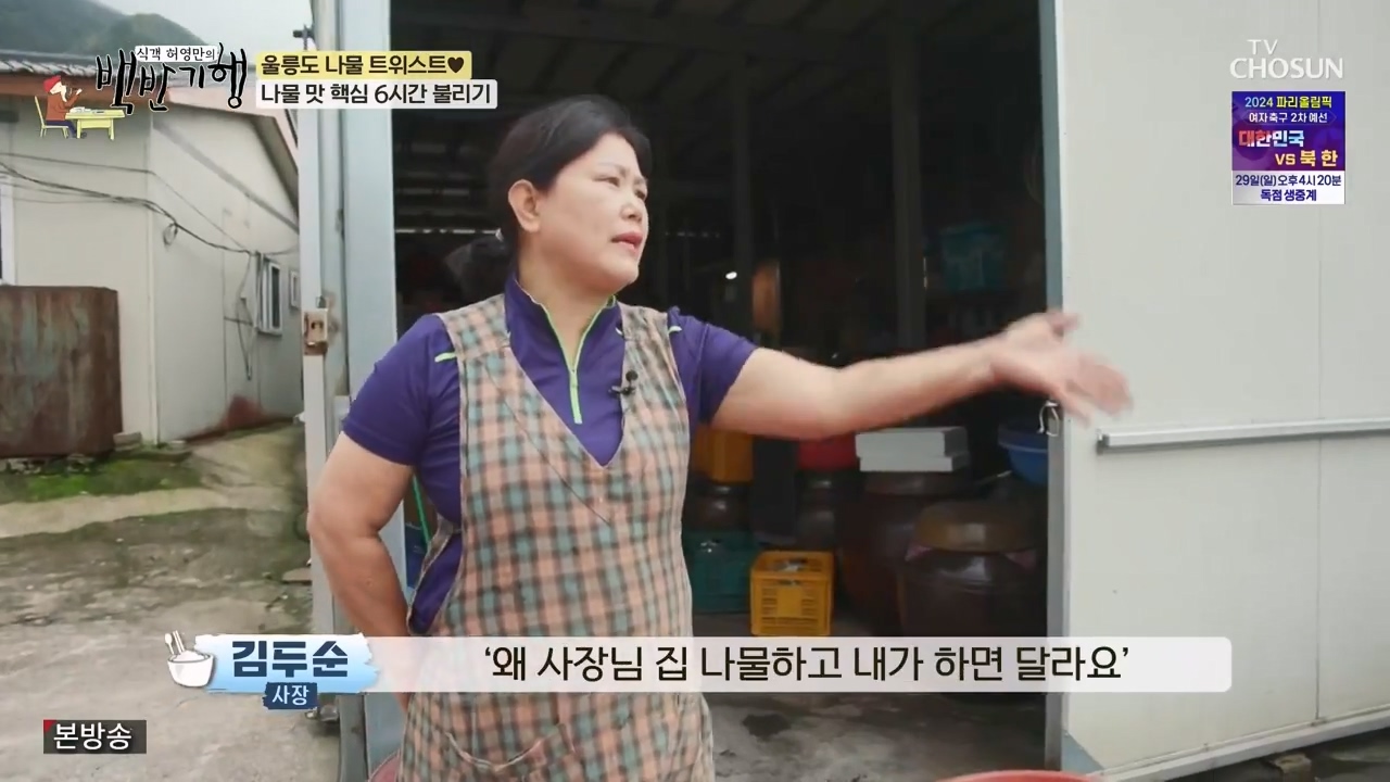 식객 허영만의 백반기행.E220.231028p-NEXT.mp4_20231028_162506.543.jpg