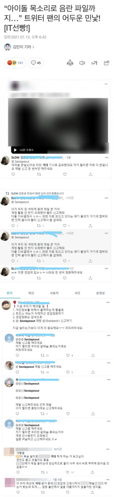  알페스, 딥페이크보다 심각한 '섹테'