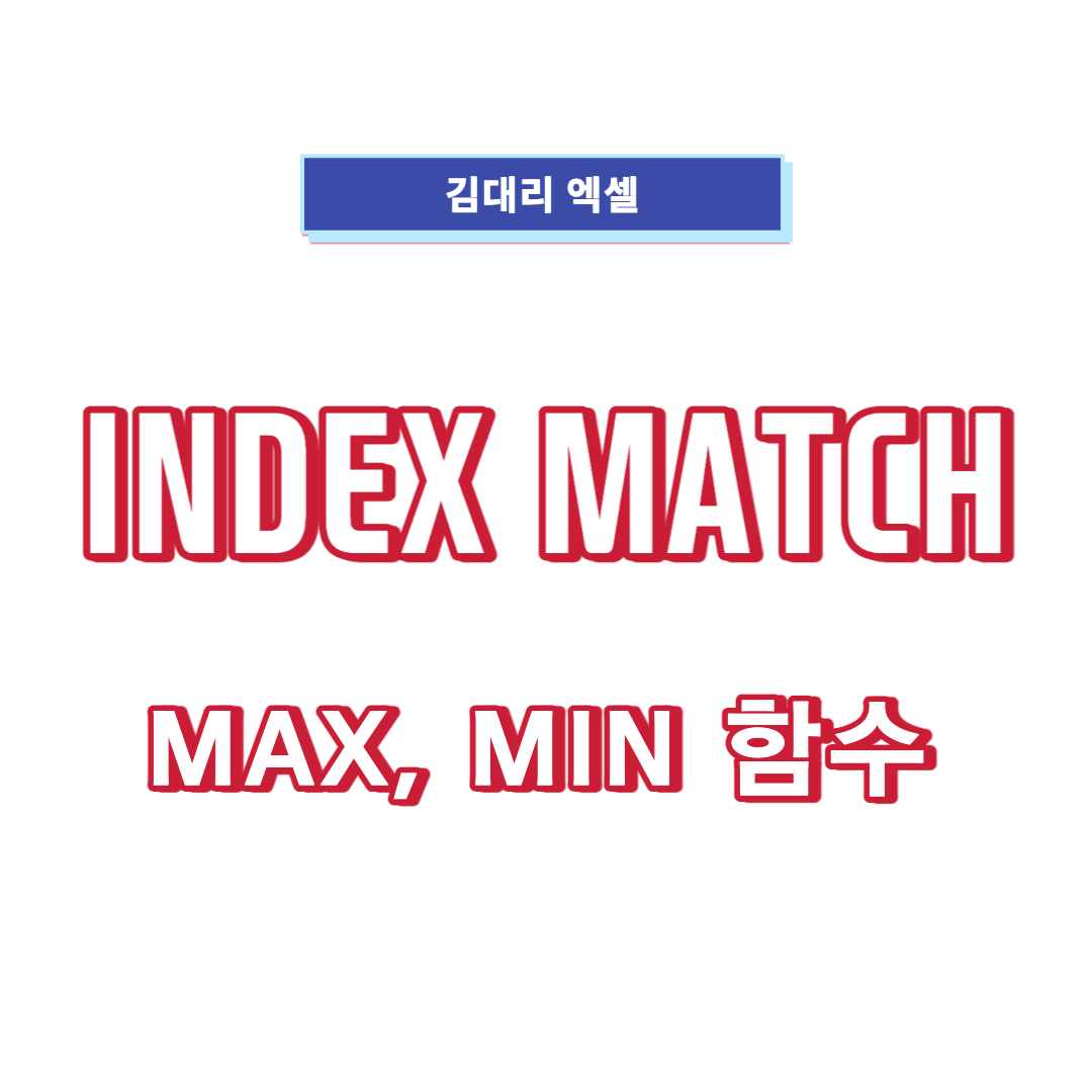 index-match-max-min