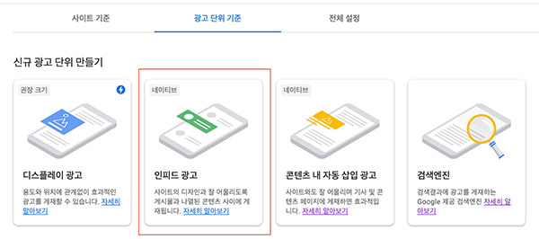 애드센스-인피드광고-선태-표