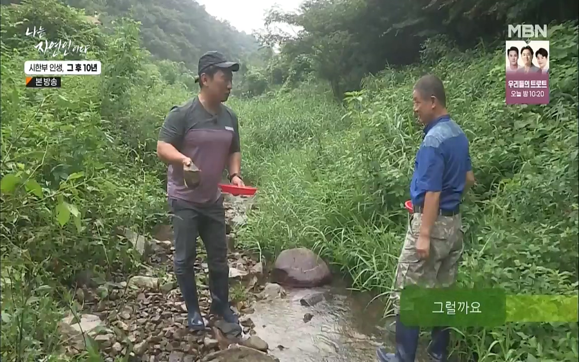 나는 자연인이다.E518.220908p.WANNA.mp4_20220908_200816.999.jpg