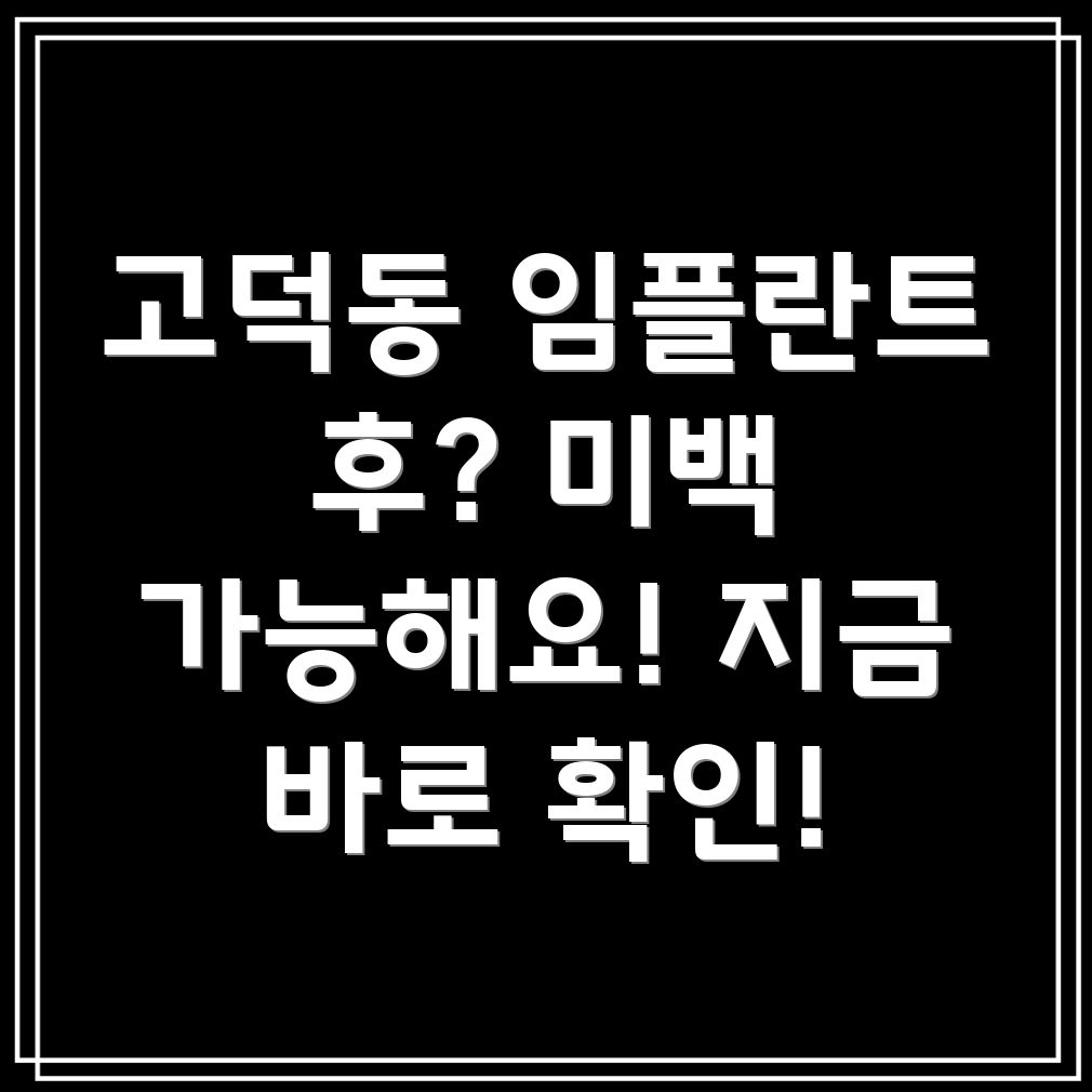 임플란트 후 미백