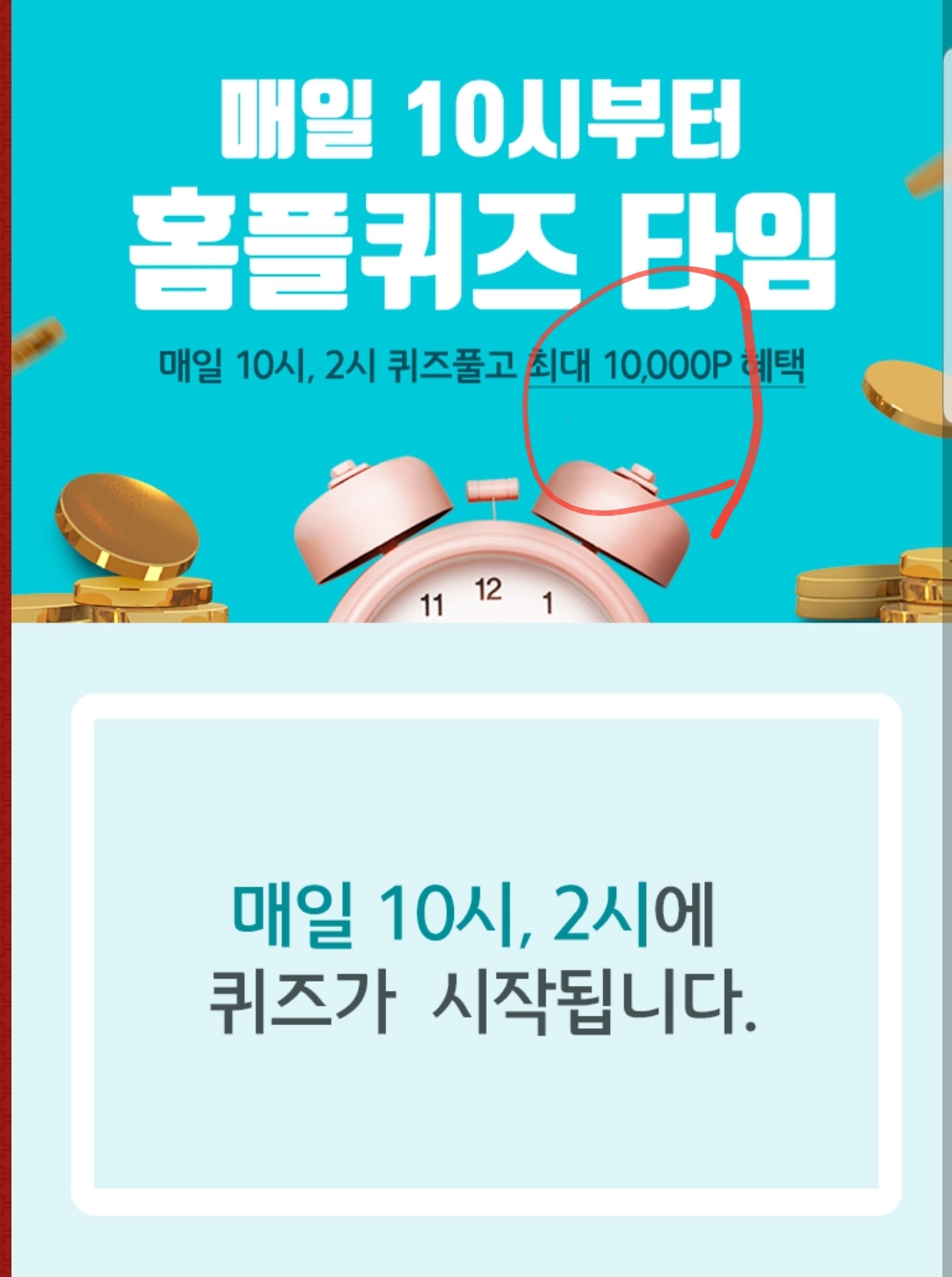  [앱테크]마이홈플러스 홈플퀴즈 정답, 홈플러스 완판노트북