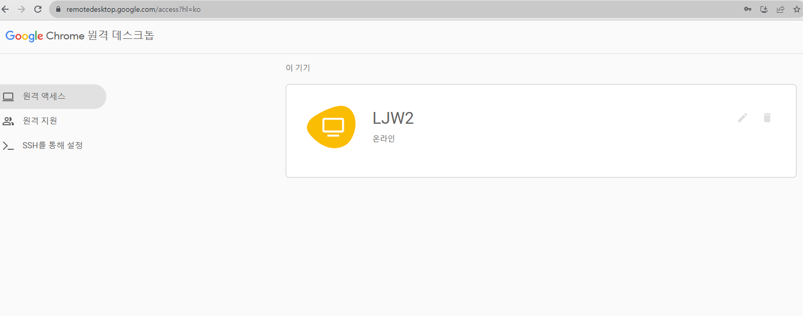 원격접속가능기기
