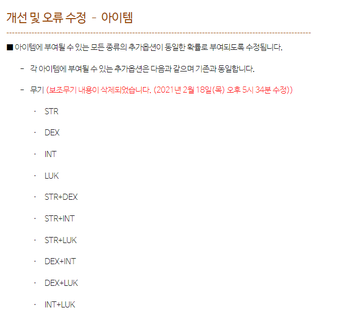 메이플스토리 환생의 불꽃(환불) 조작 논란 간단 정리 환불주작 메이플스토리 환생의 불꽃(환불) 조작 논란 간단 정리 환불주작