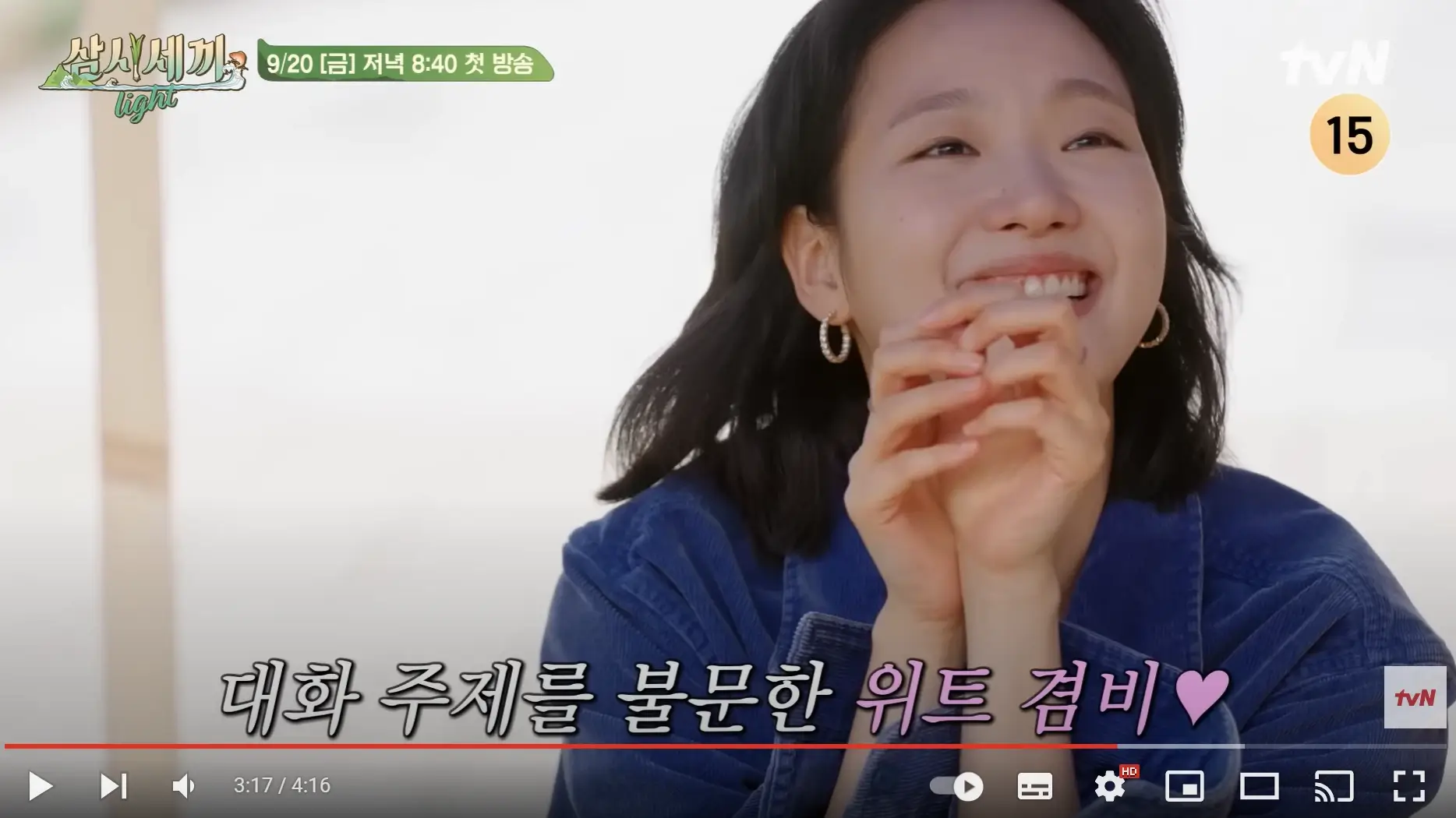 삼시세끼 Light&amp;#44; 김고은