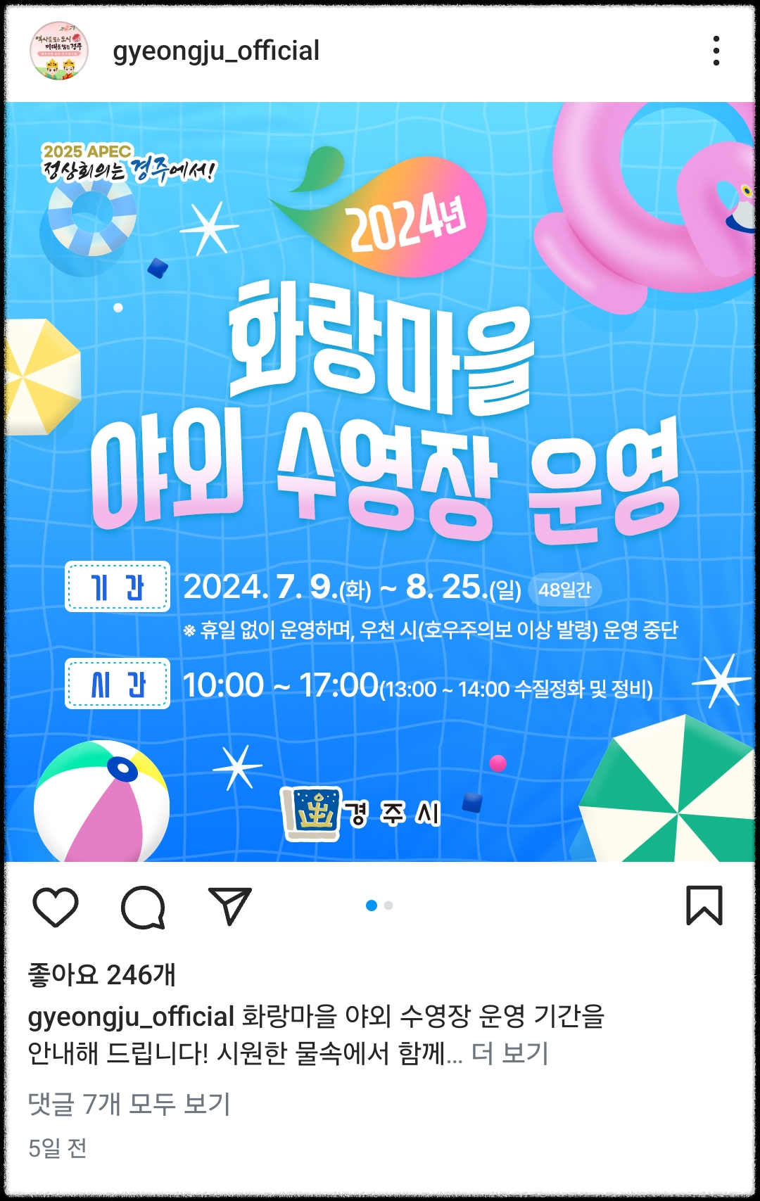 화랑마을-야외수영장