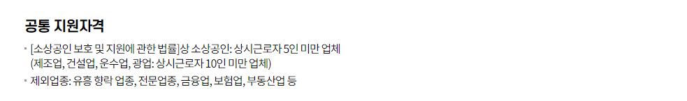 소상공인 정책자금 자격조건 신청방법