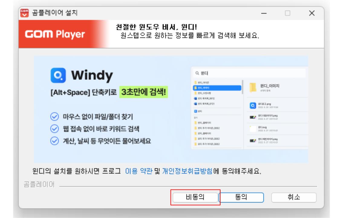곰플레이어 다운로드 및 설치 방법 안내