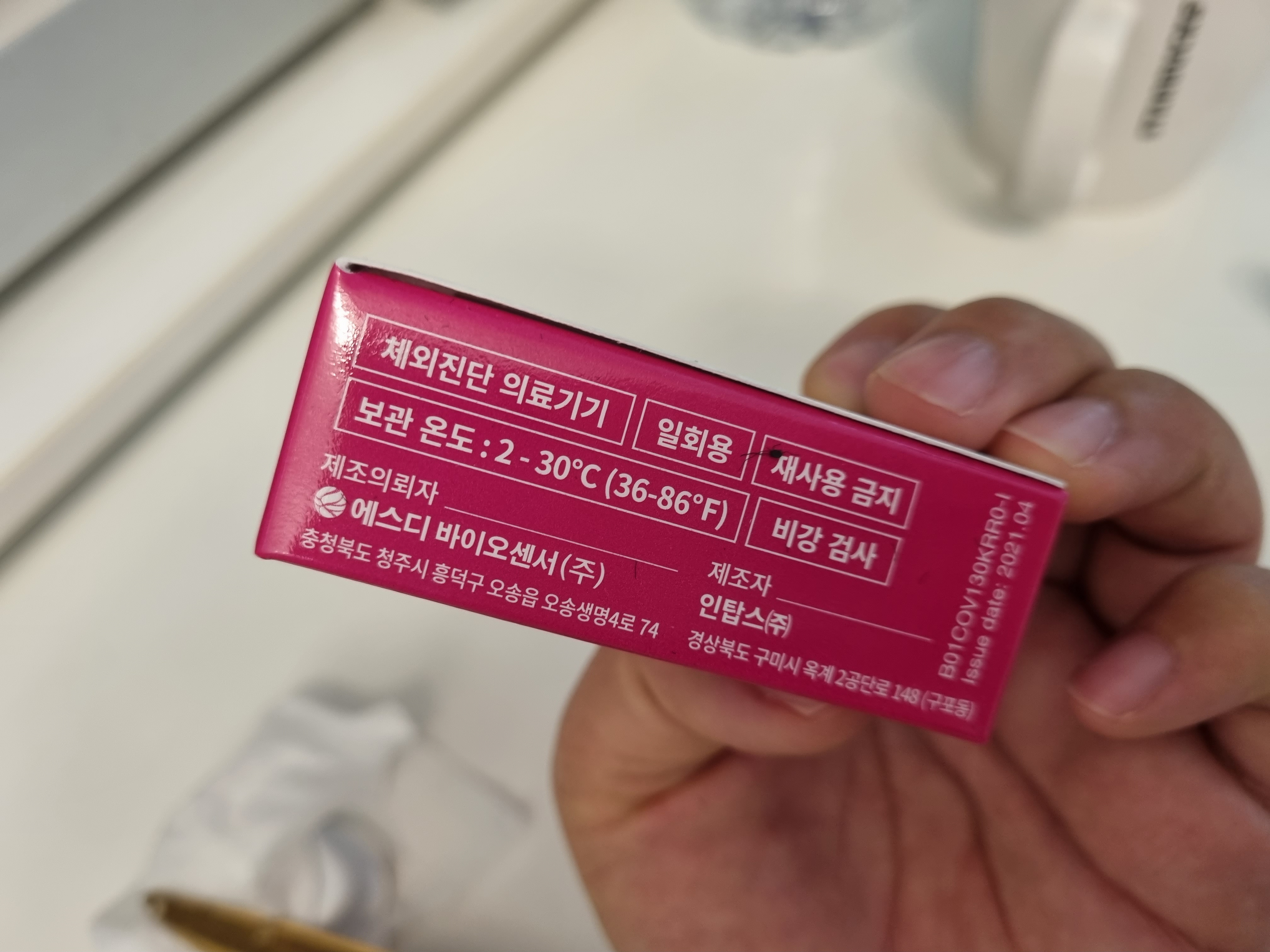코로나 자가검사키트 사용방법