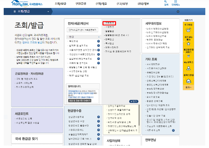 전자세금계산서 발행의무 및 발행방법 건별 발급 안내