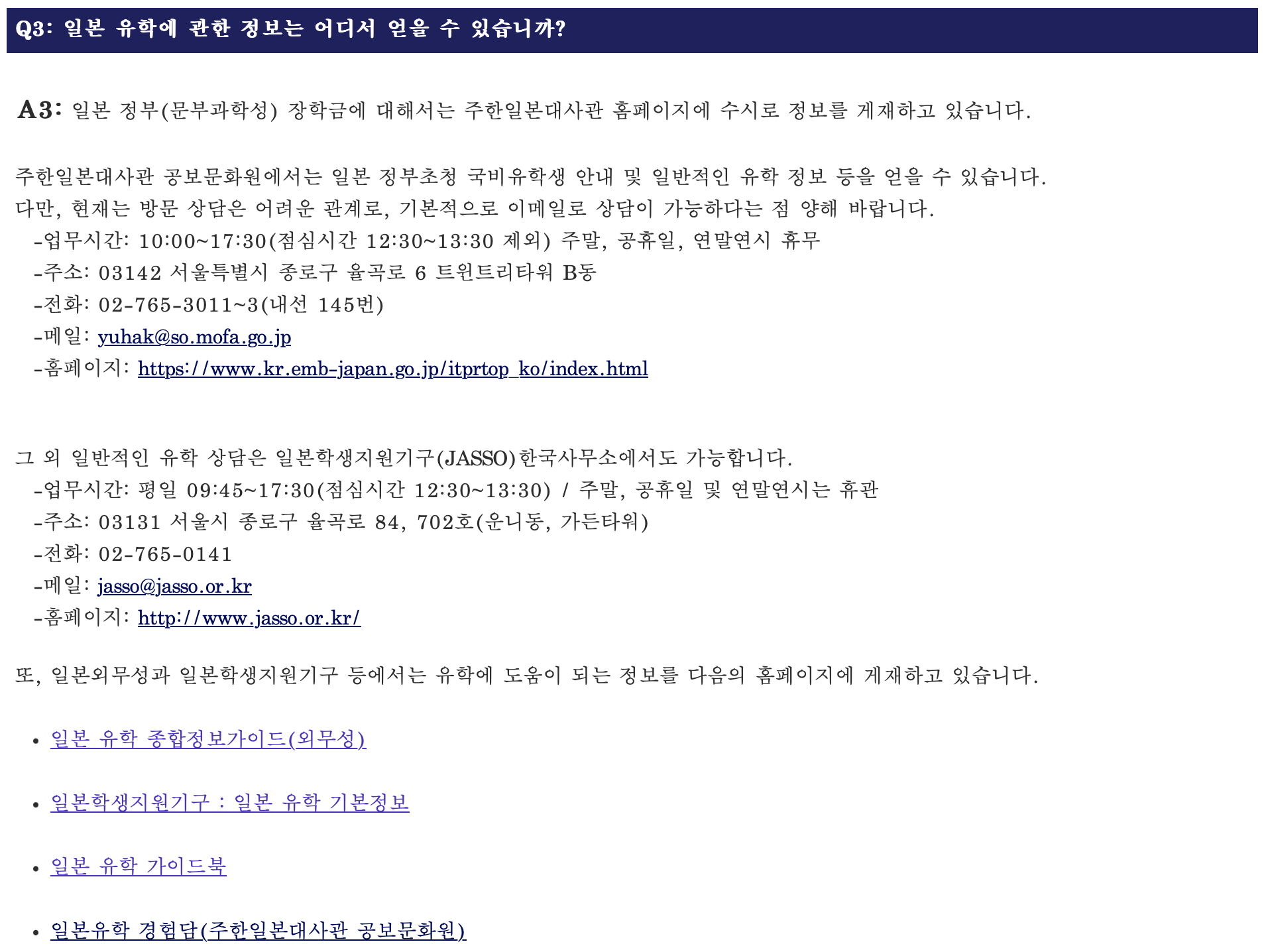 일본유학정보