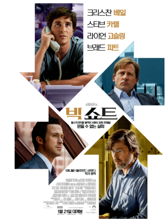 빅쇼트