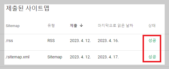 티스토리-구글-서치-콘솔-사이트맵-제출-성공