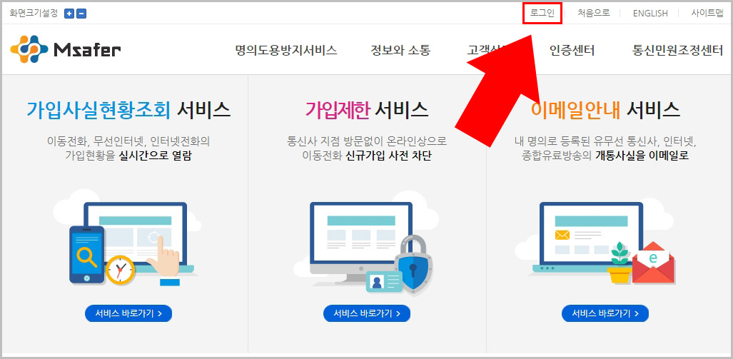 엠세이퍼 가입제한 해제 방법