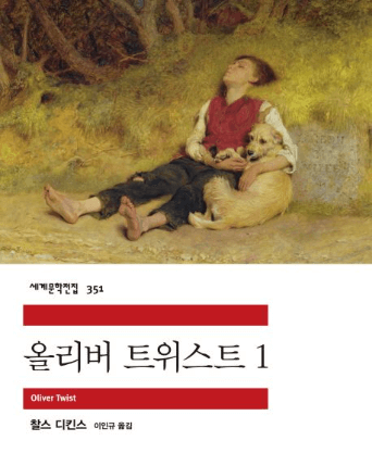 올리버 트위스트