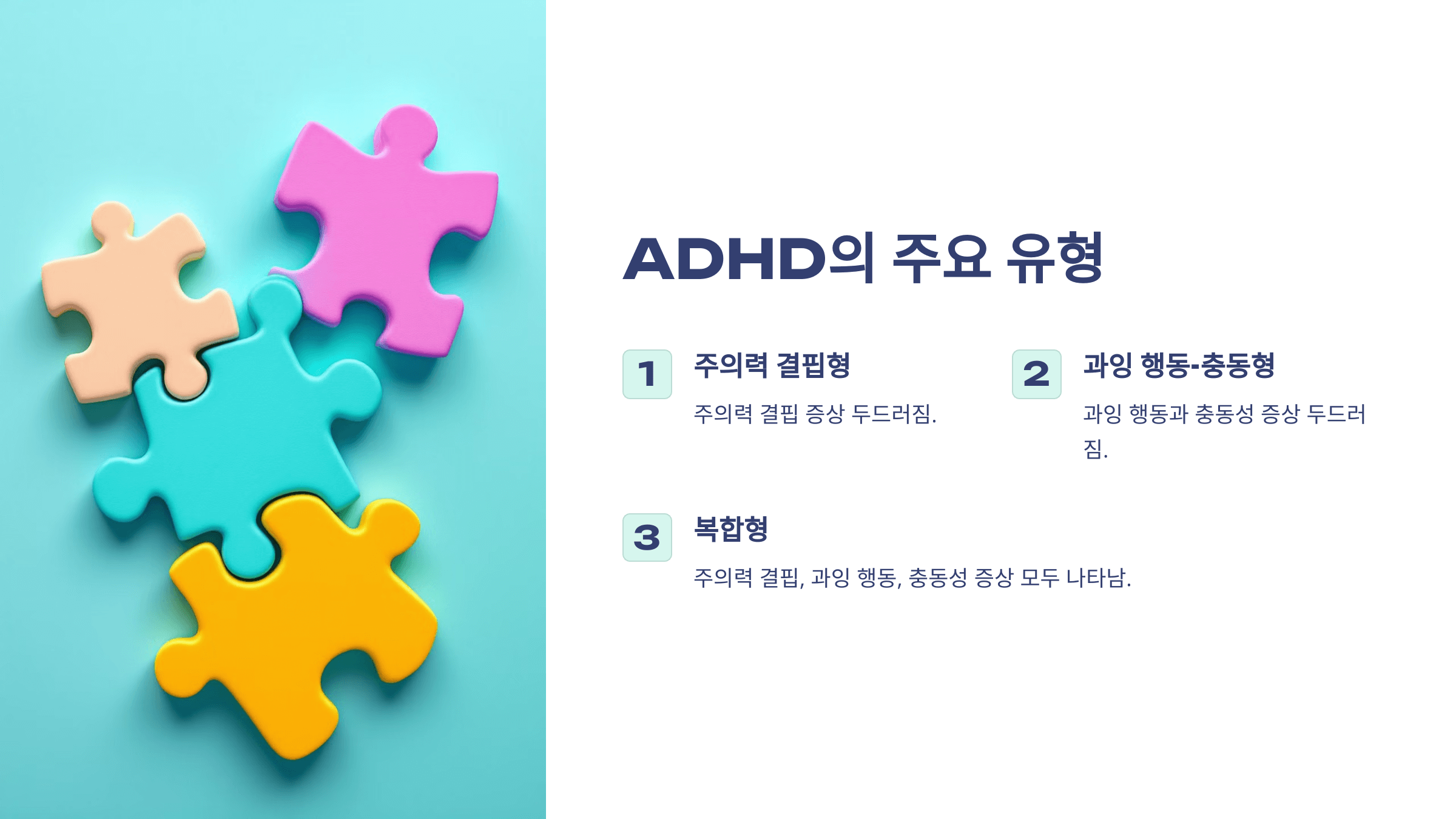 ADHD와 관련된 사진입니다.