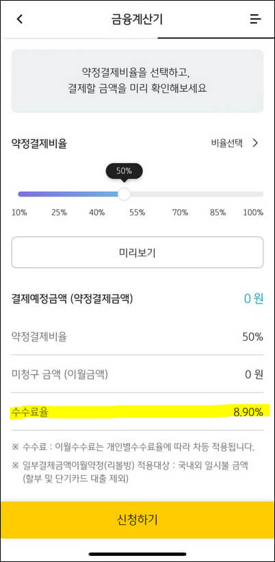 국민카드 리볼빙 해지 및 신청 방법 (어플이용) 국민카드 리볼빙 해지 및 신청 방법 (어플이용)