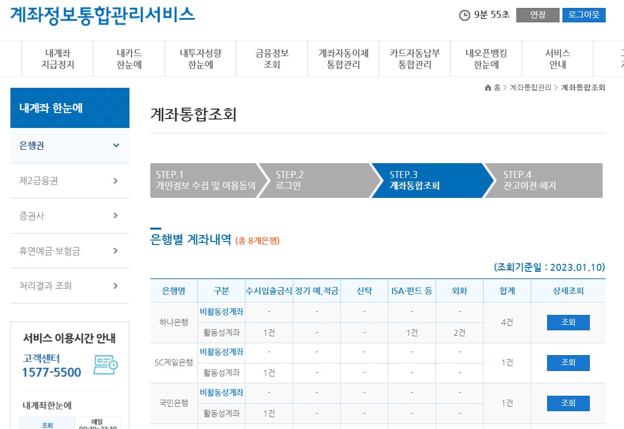 내 계좌 한눈에