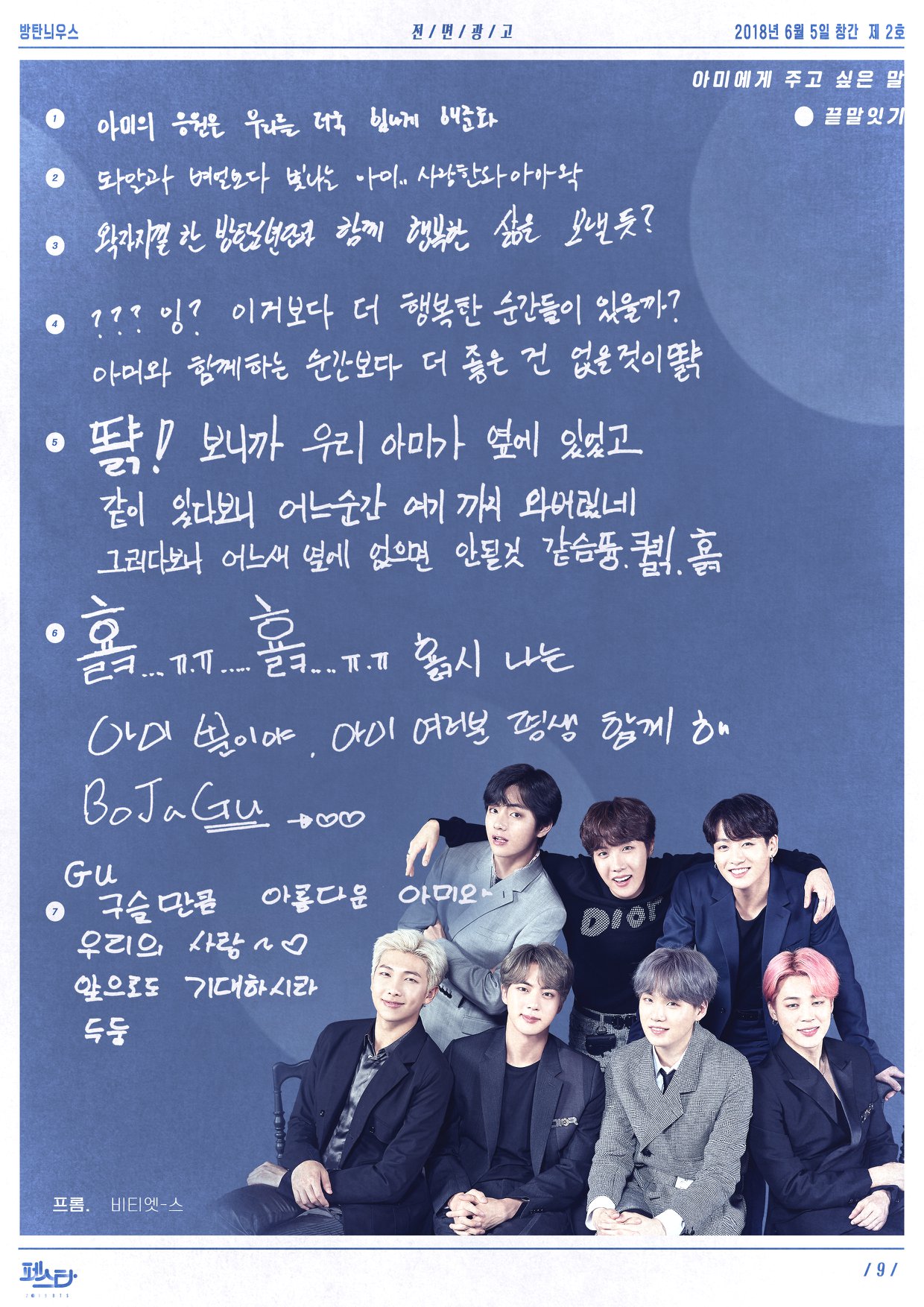 2019BTSFESTA-방탄늬우스