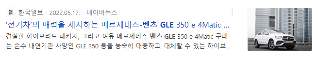 GLE 기사