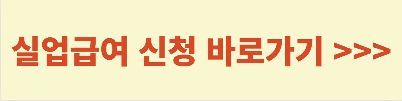 실업 수당