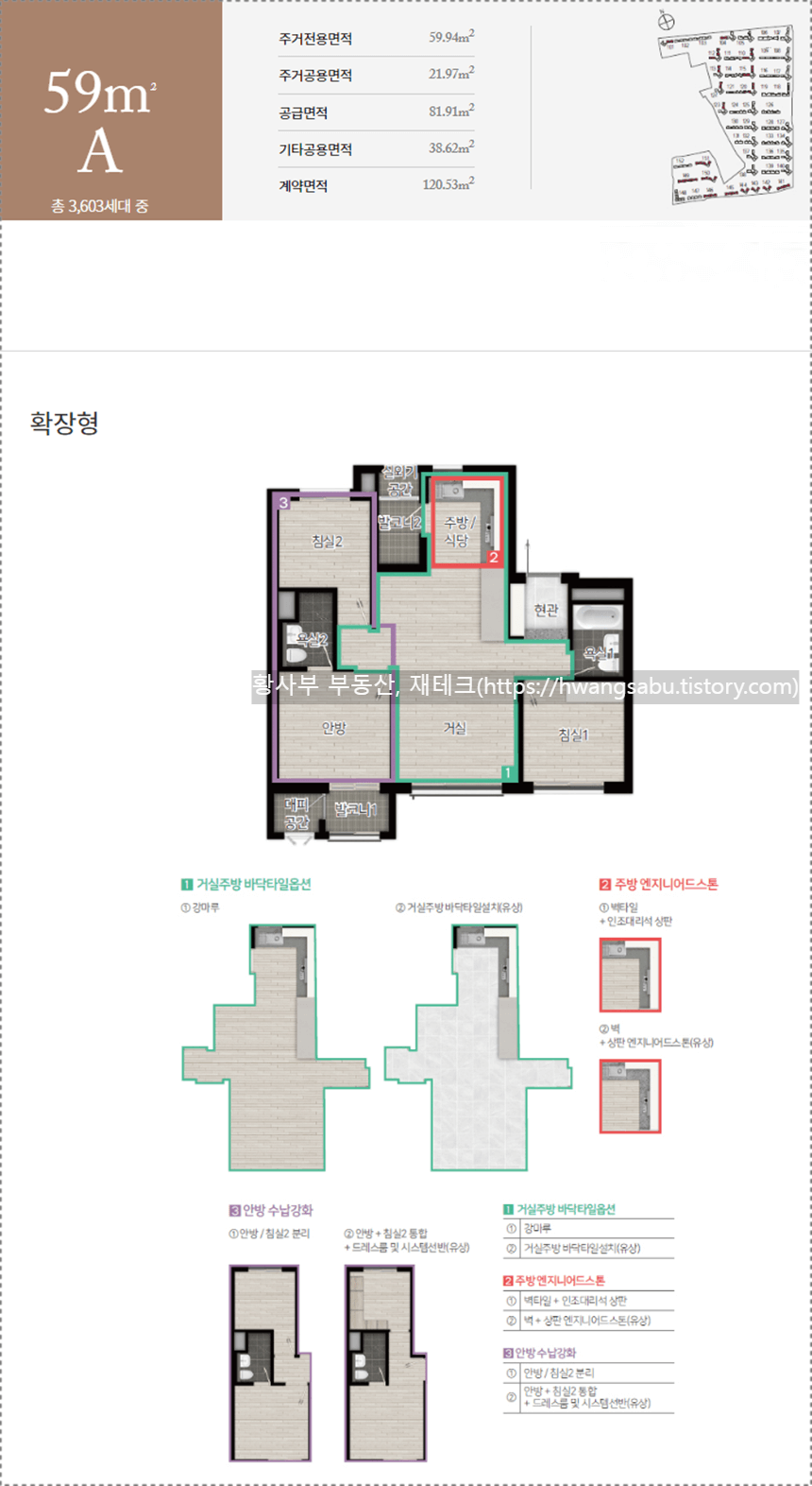 매교역-푸르지오-SK뷰-59A-평면도(24평형-A타입)