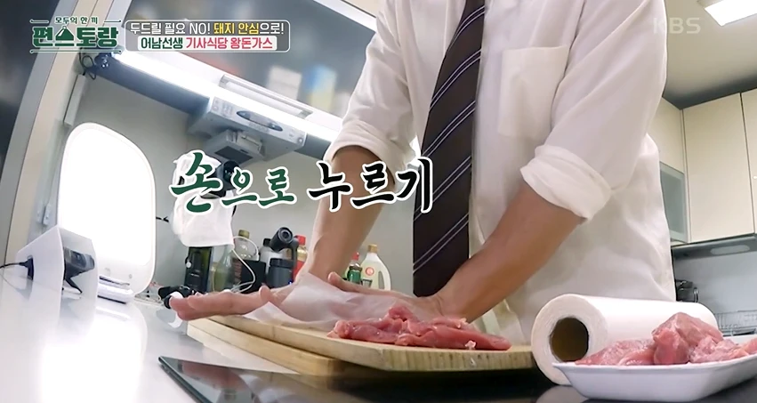 편스토랑 류수영 기사식당 왕돈가스와 경양식 만능소스(돈가스 소스)