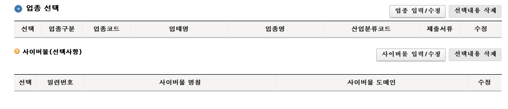 업종선택화면