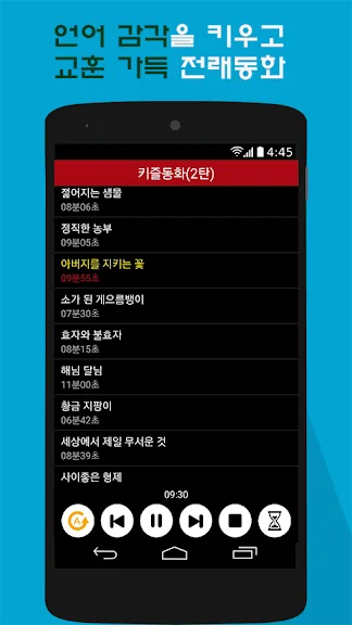 무료 어린이 동화 듣기 어플 추천 앱-28 무료 어린이 동화 듣기 어플 추천 앱-28