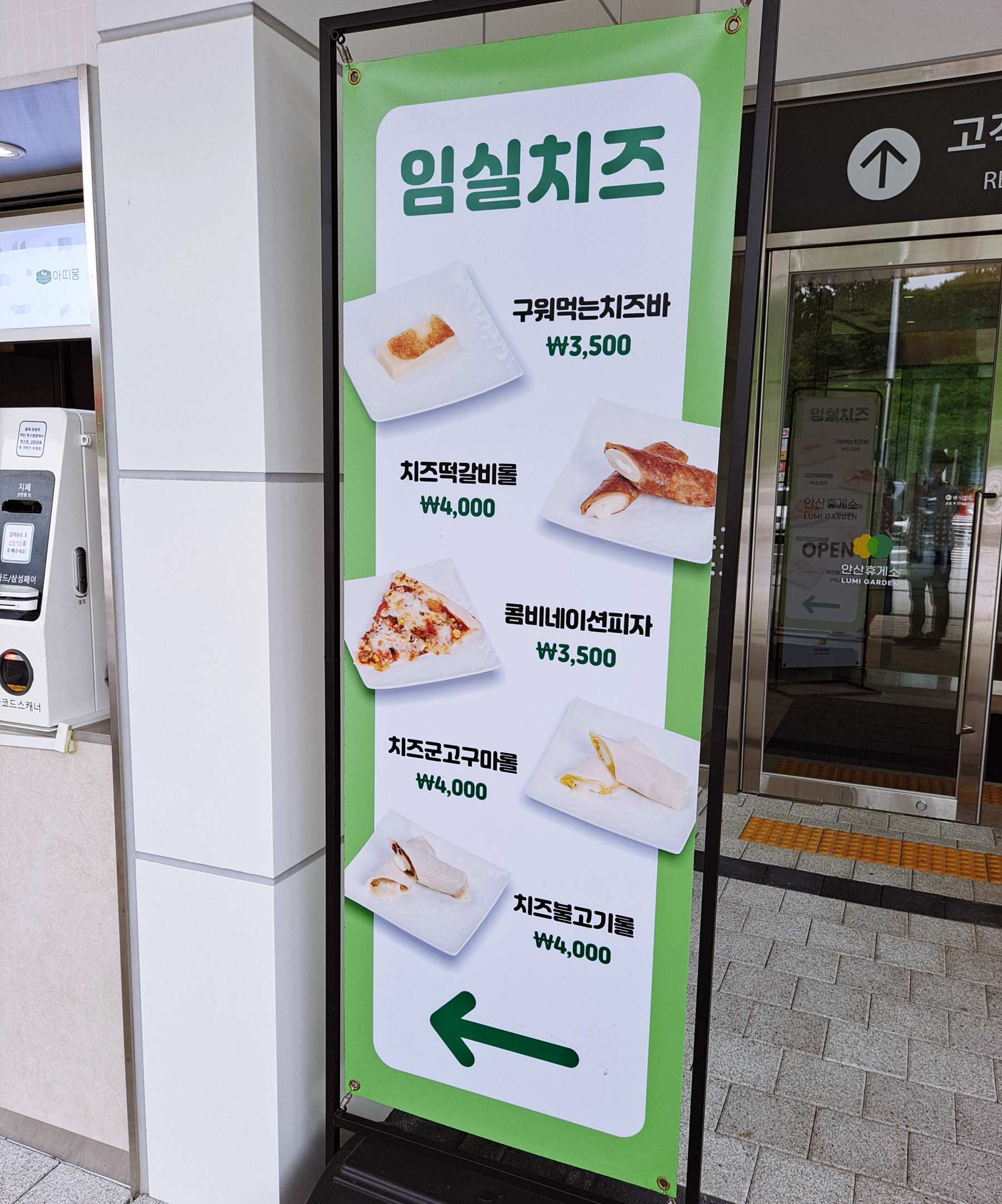 안산휴게소 임실치즈 배너