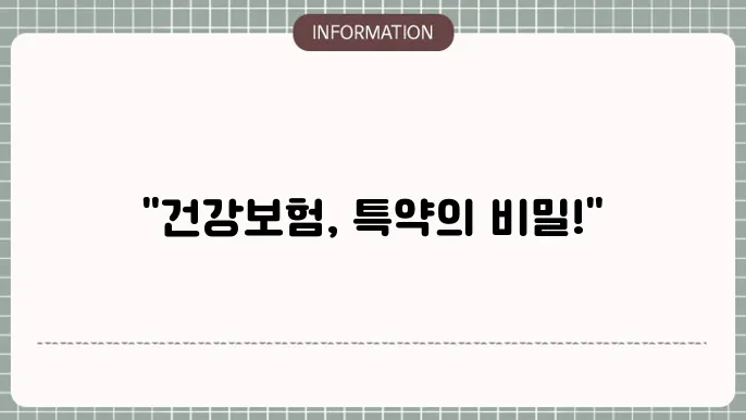 무배당 교보 다이렉트 건강보험 특약까지 한눈에 확인