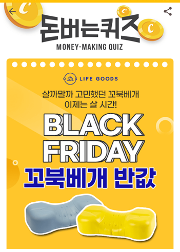  [앱테크부업]캐시워크돈버는퀴즈11월16일정답모음,꼬북베개를 베고 머리를 뒤로