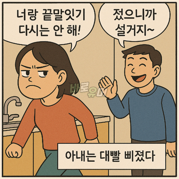 아내랑 끝말잇기 중 알루미늄을 말했더니… 5