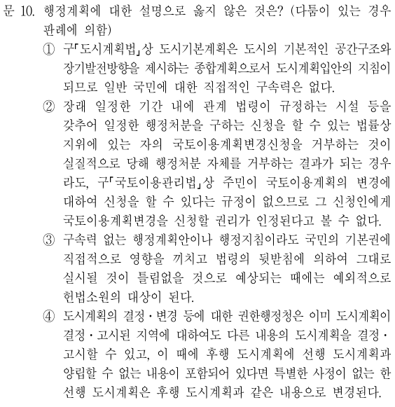 행정법총론 10번문제