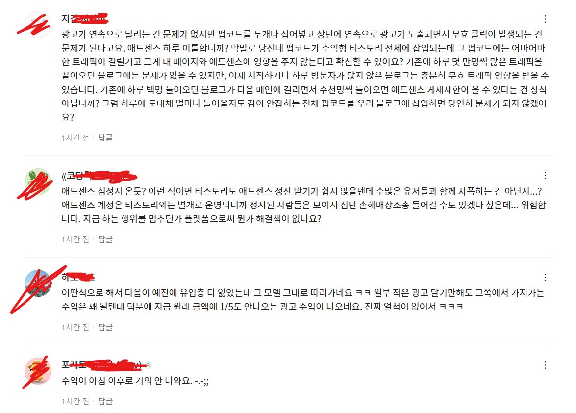 애드센스 무효 트래픽 문제
