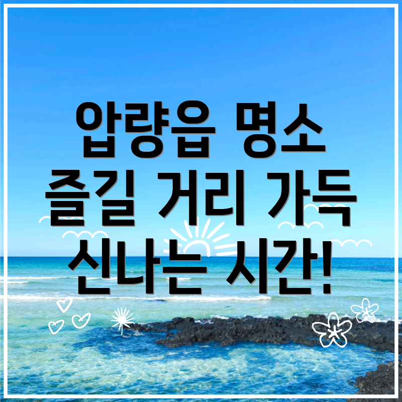 경산시 압량읍 볼거리