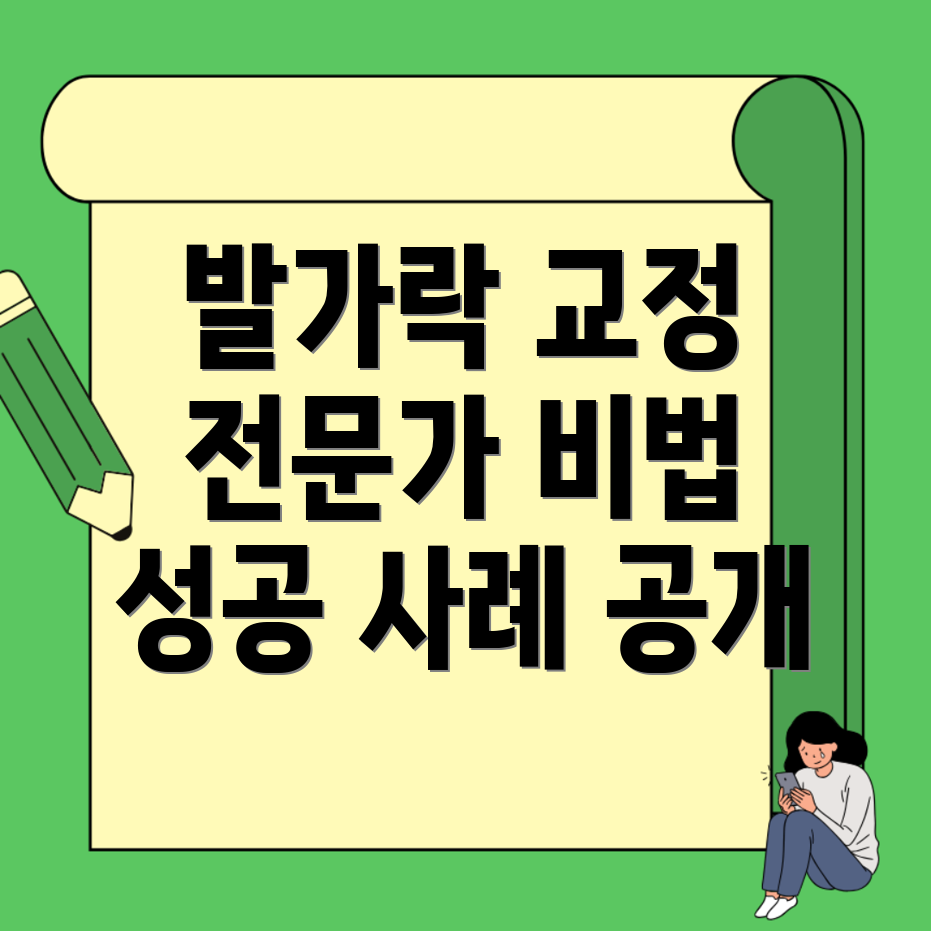 발가락 변형교정