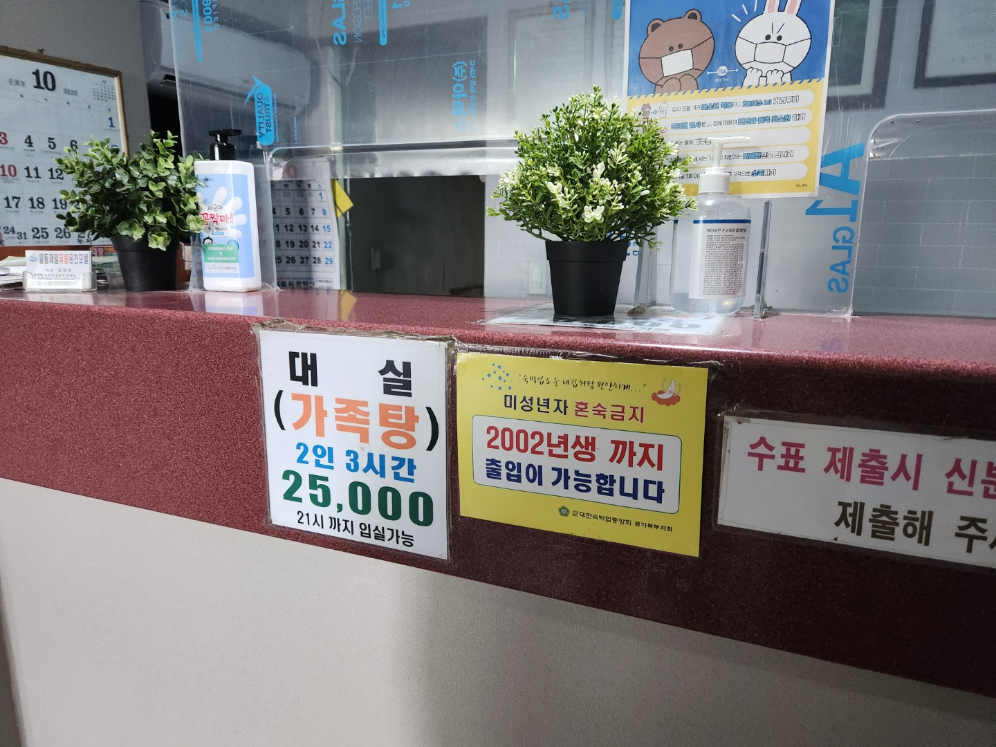 가족탕 카운터