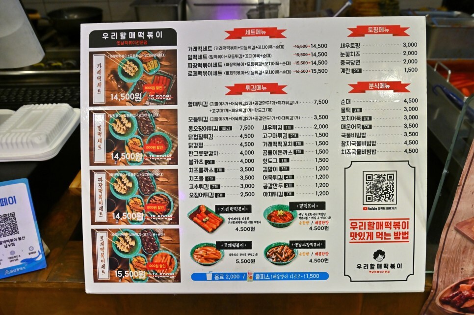 우리할매떡볶이울산 이미지