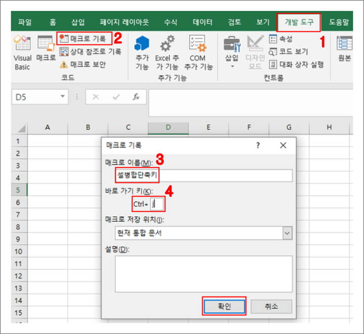 셀병합-단축키-만들기-step1