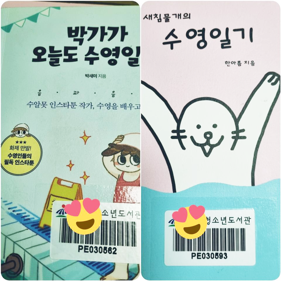  추천도서 수영웹툰