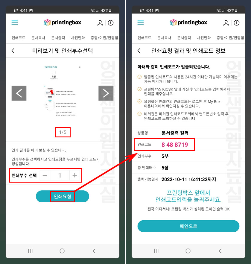 프린팅박스 인쇄 코드