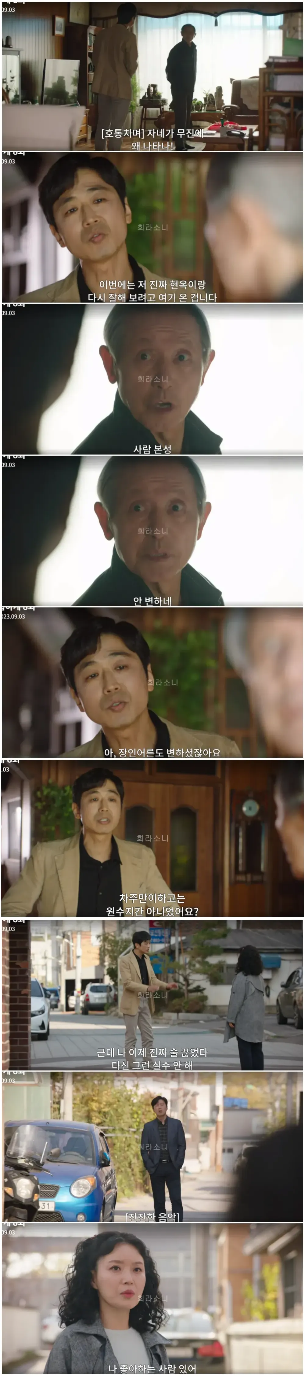 현옥의 아버지를 찾아와 현옥과 재결합하고 싶다고 말하는 현옥의 전 남편.