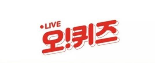  SOVAC, 10시 오퀴즈 OOOO 속 "정답 공개"