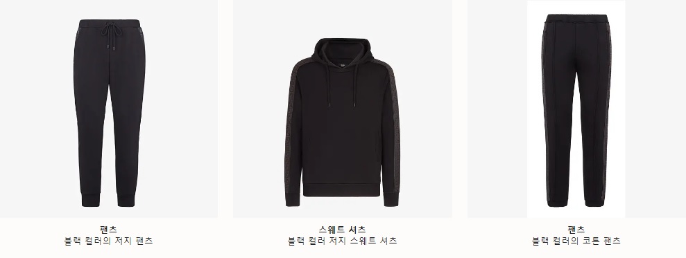  남자 펜디 액티브웨어 소개입니다.