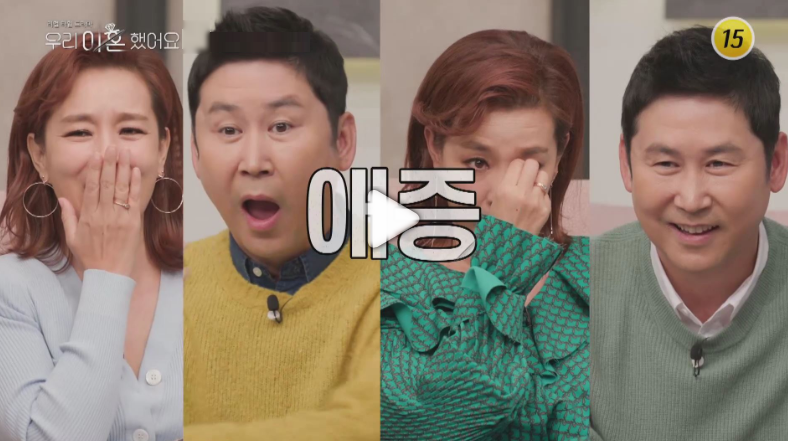  우리 이혼했어요 재방송
