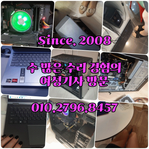 강동구 천호동 컴퓨터수리